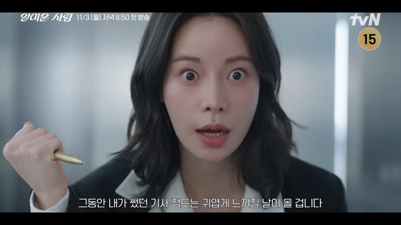 드라마 '얄미운 사랑' 앙숙 케미 티저 일부. / 유튜브 'tvN DRAMA'