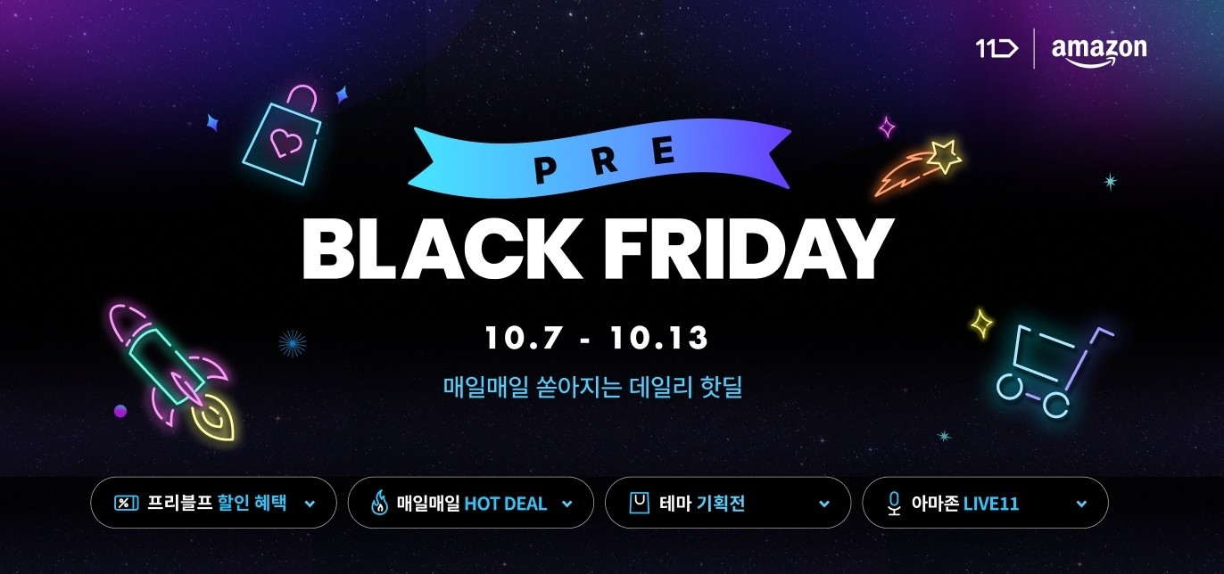 11번가는 7일부터 13일까지 '프리(Pre) 블랙프라이데이' 행사를 연다. / 11번가 제공