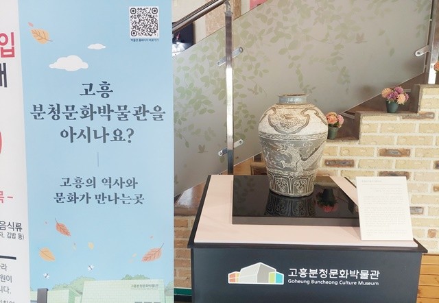 국보 제259호 분청사기 용무늬항아리