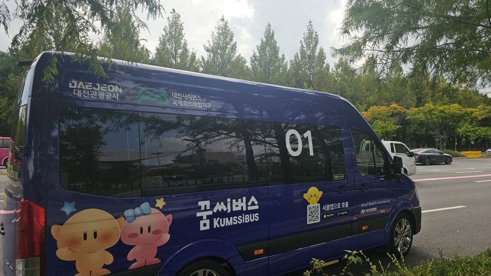 “대전 국제회의복합지구, ‘움직이는 버스 호출 서비스’로 달린다” / 대전시
