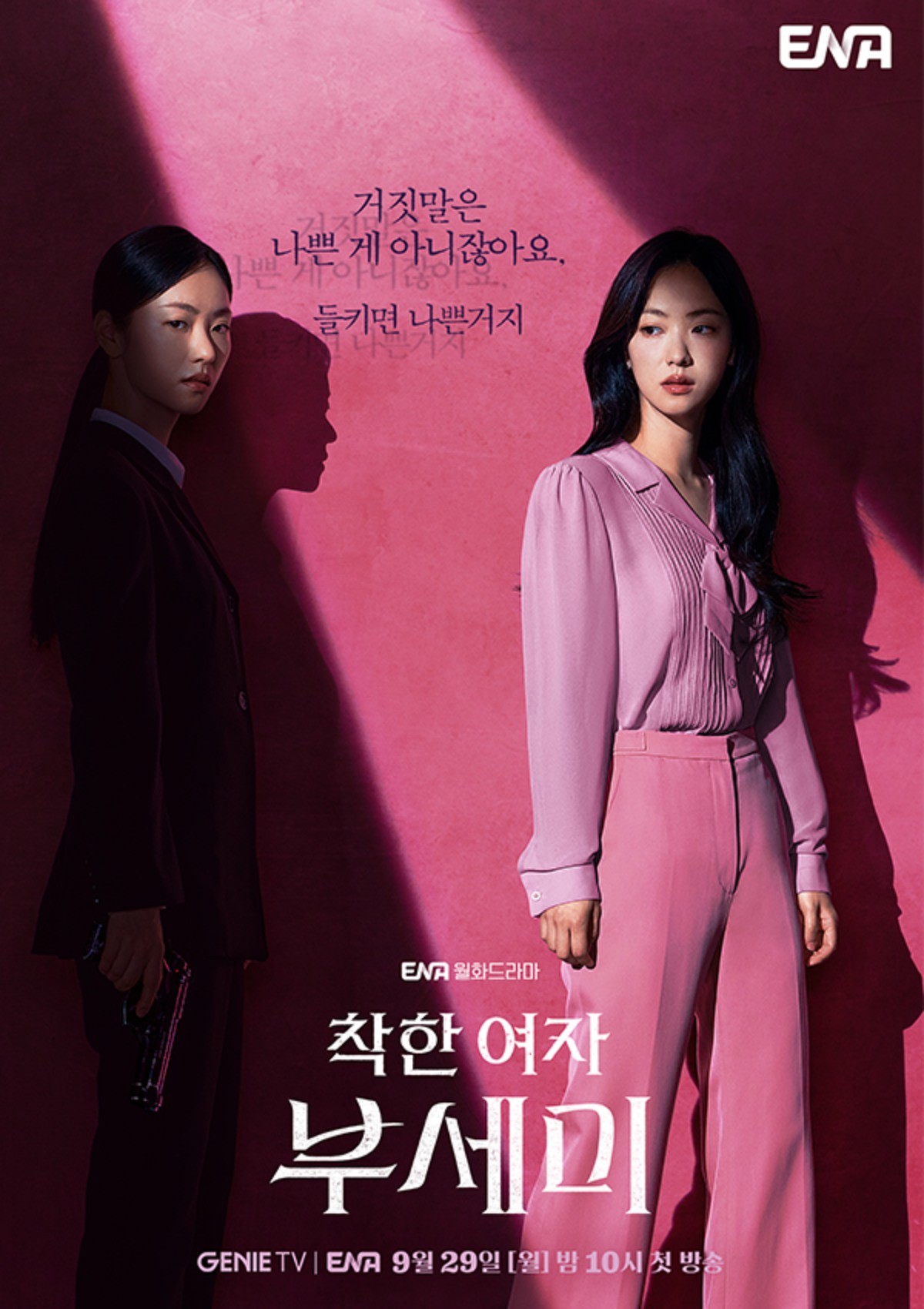 드라마 '착한 여자 부세미' 공식 포스터. / ENA 제공