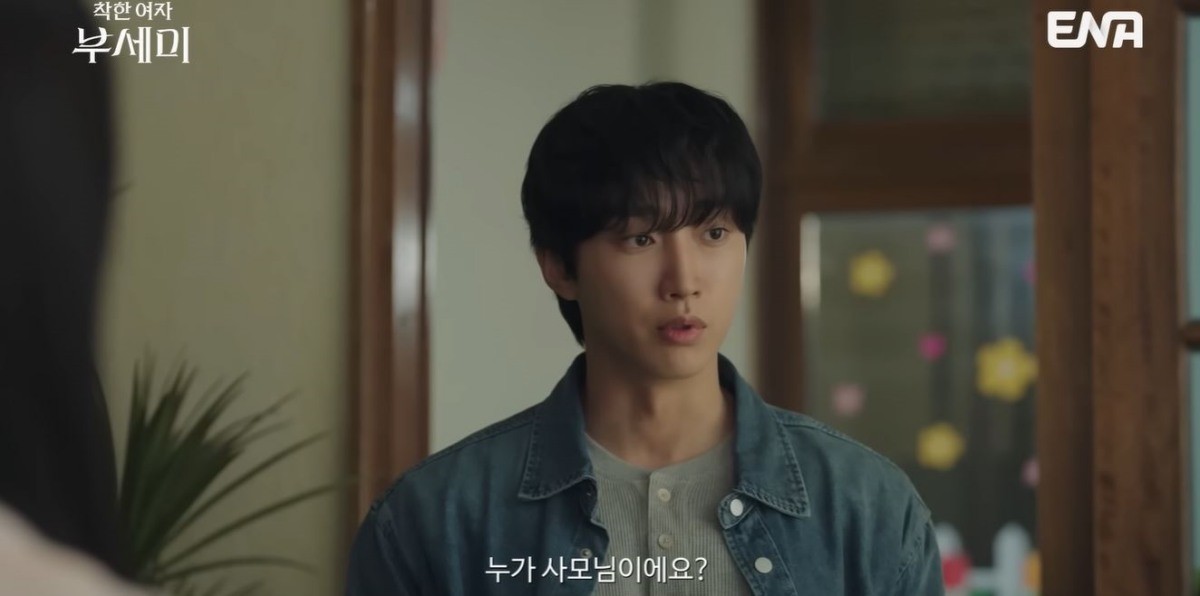 드라마 '착한 여자 부세미' 4회 요약본 중 일부. / 유튜브 'ENA DRAMA'
