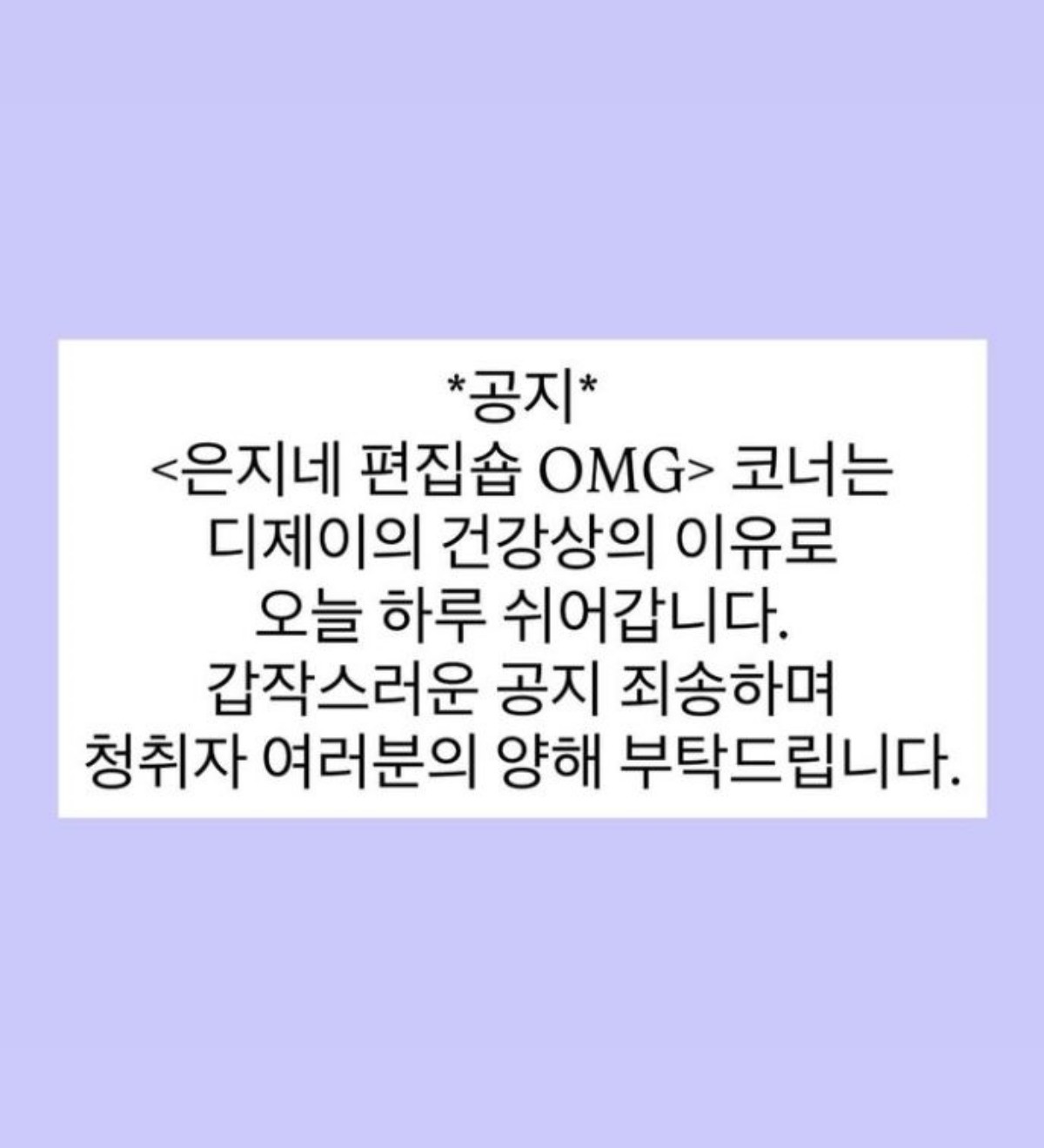 '이은지 가요광장' 공식 SNS 계정을 통해 게시한 이미지. / 이은지 가요광장 인스타그램