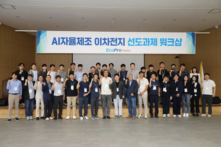 에코프로의 AI자율제조 이차전지 선도과제 워크샵/에코프로