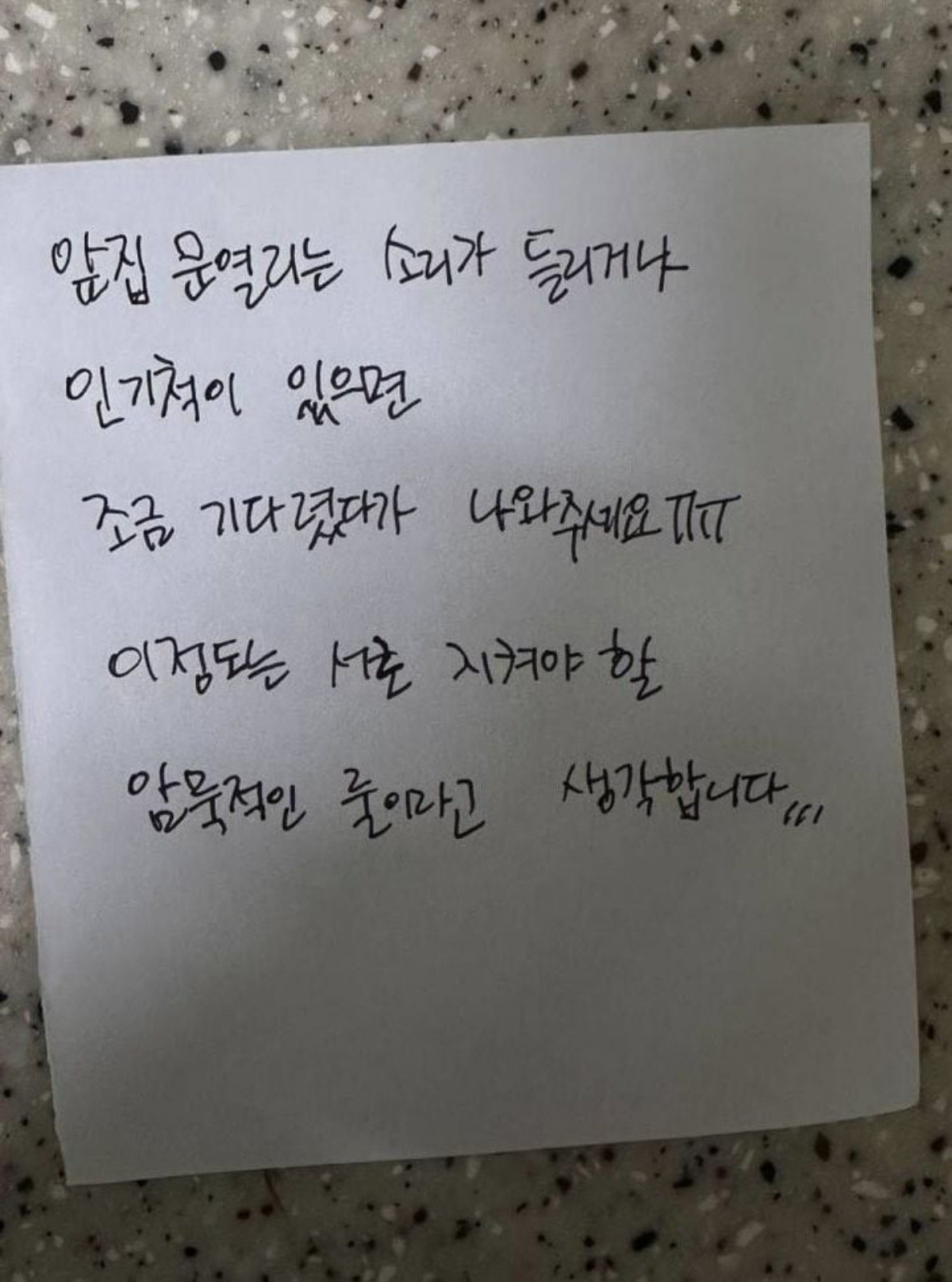 온라인 커뮤니티에 올라온 쪽지 사진 / 온라인 커뮤니티 캡처