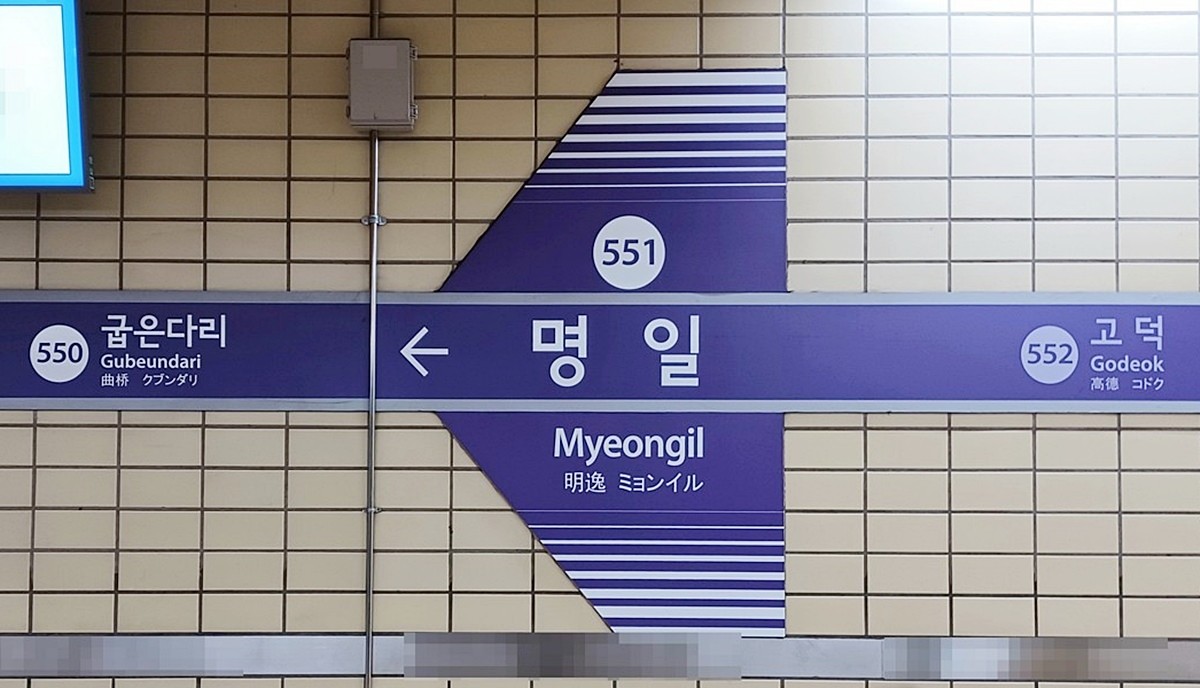 서울지하철 5호선 명일역 모습. 기사 이해를 돕기 위한 자료 사진이다. 10일 오전 6시 31분쯤 서울지하철 5호선 명일역에서 방화행 열차가 고장 나 운행이 지연됐다. 서울교통공사에 따르면 당시 열차 고장으로 뒤따르던 열차가 최대 47분 지연되고 열차 배차간격도 조정돼 출근길 시민들이 큰 불편을 겪은 것으로 전해졌다. 서울교통공사는 승객 모두를 하차시키고 문제가 발생한 열차를 길동역 유치선(열차 정비나 관리 목적의 여분 선로)으로 옮겨 정확한 고장 원인을 파악 중인 것으로 알려졌다. / 연합뉴스