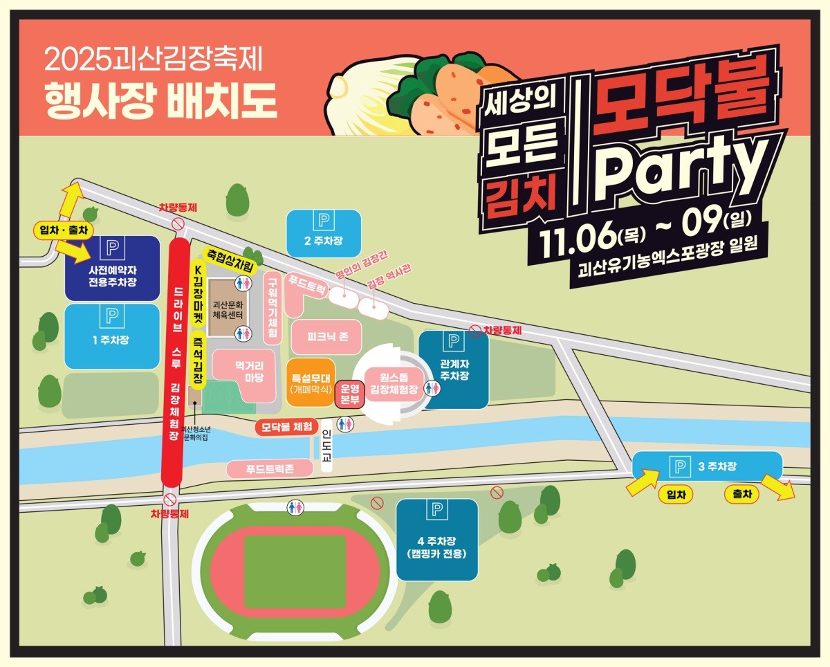 세상의 모든 김치 X 모닥불 Party 행사장 배치도 / 괴산군 제공