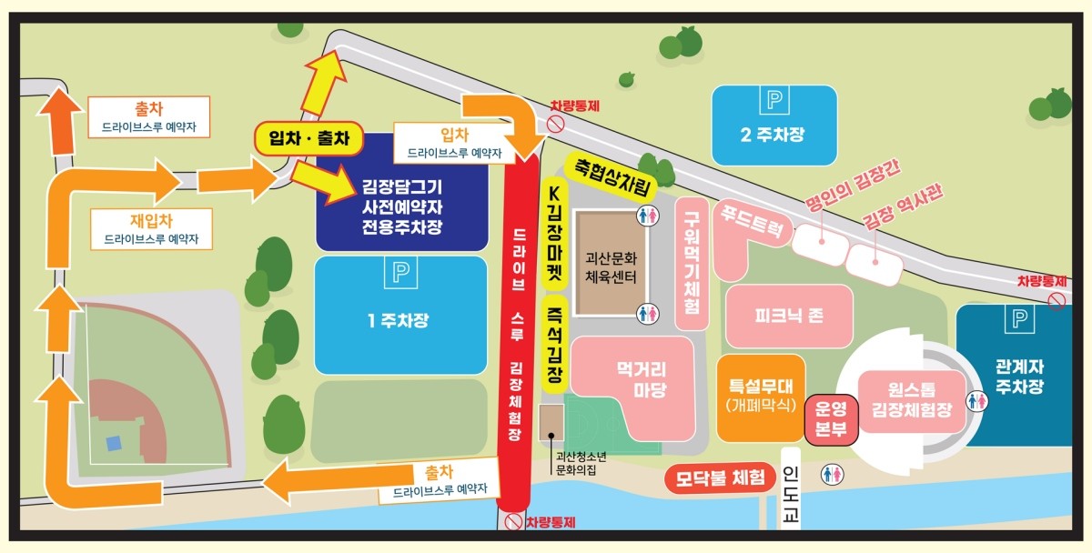 세상의 모든 김치 X 모닥불 Party 행사장 배치도 / 괴산군 제공
