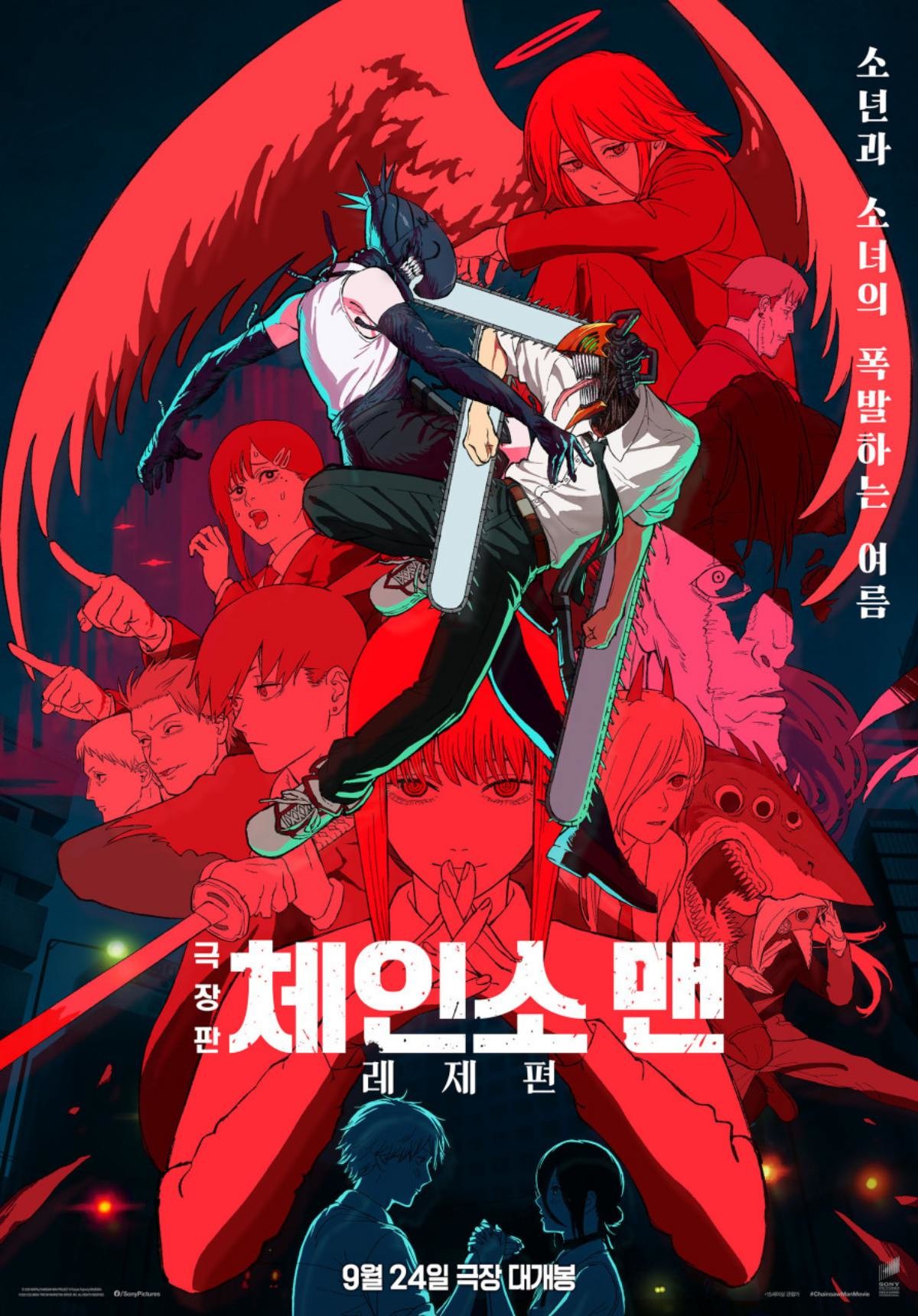 '극장판 체인소 맨: 레제편' 포스터. / 소니픽처스코리아 제공