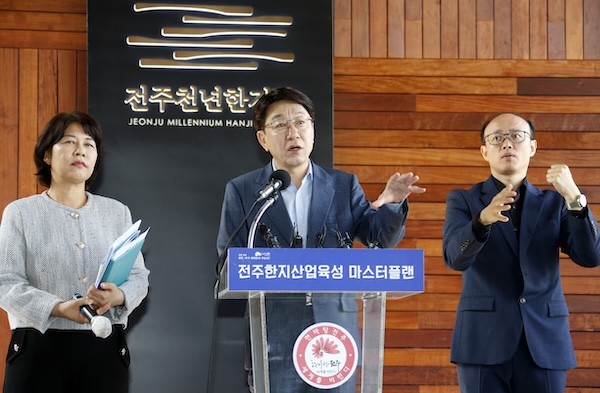 전주한지산업 육성 계획 브리핑 / 전주시