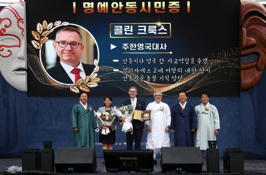 안동시는 지난 10월 3일 열린 제23회 ‘안동의 날’ 기념식에서 콜린 제임스 크룩스(Colin James Crooks) 주한영국대사에게 명예안동시민증을 수여했다/안동시