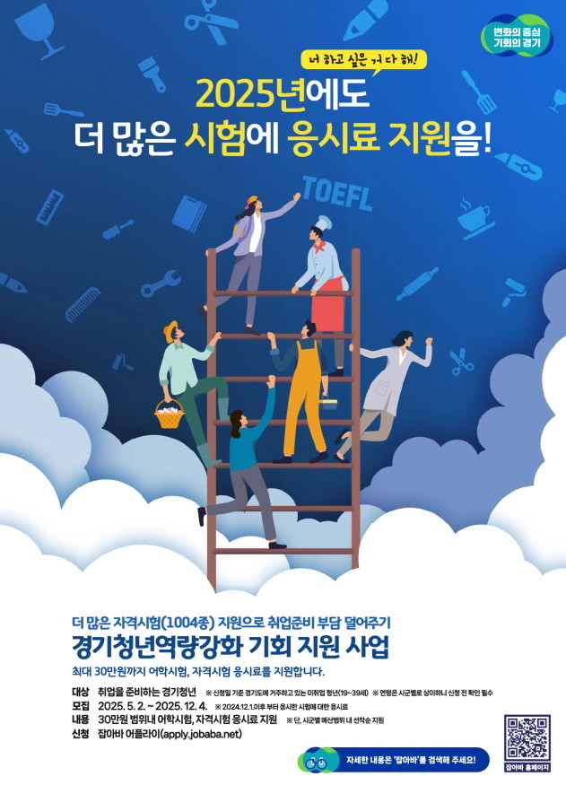 경기도 미취업 청년 시험 응시료 지원. / 경기도