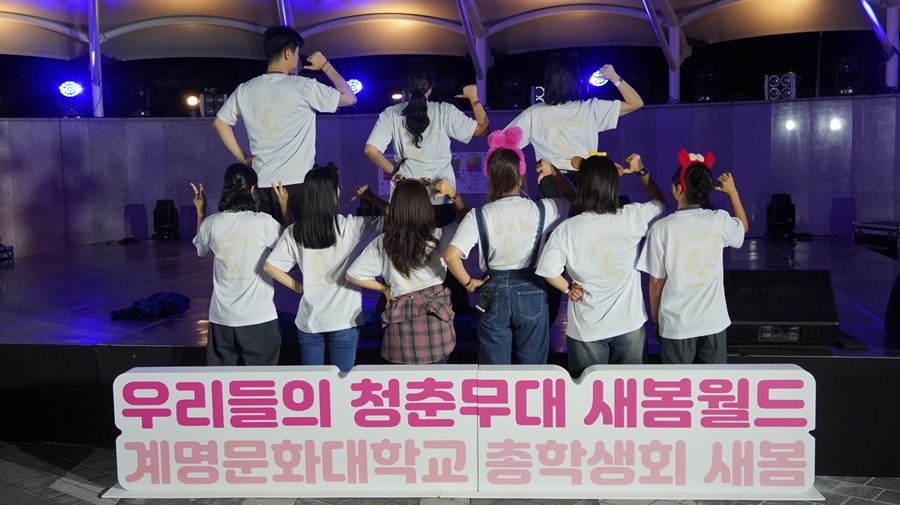 계명문화대 교내에서열린 2025 비슬제(새봄월드) 축제를 주도한 총학생회 학생들이 포즈를 취하며 기념촬영을 하고있다. / 계명문화대 제공