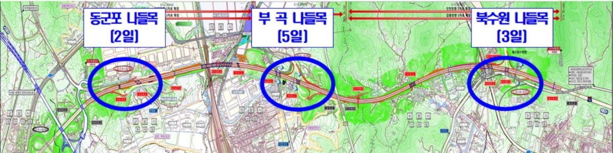 영동선 동군포, 부곡, 북수원 나들목 순차적 전면차단 / 한국도로공사 제공