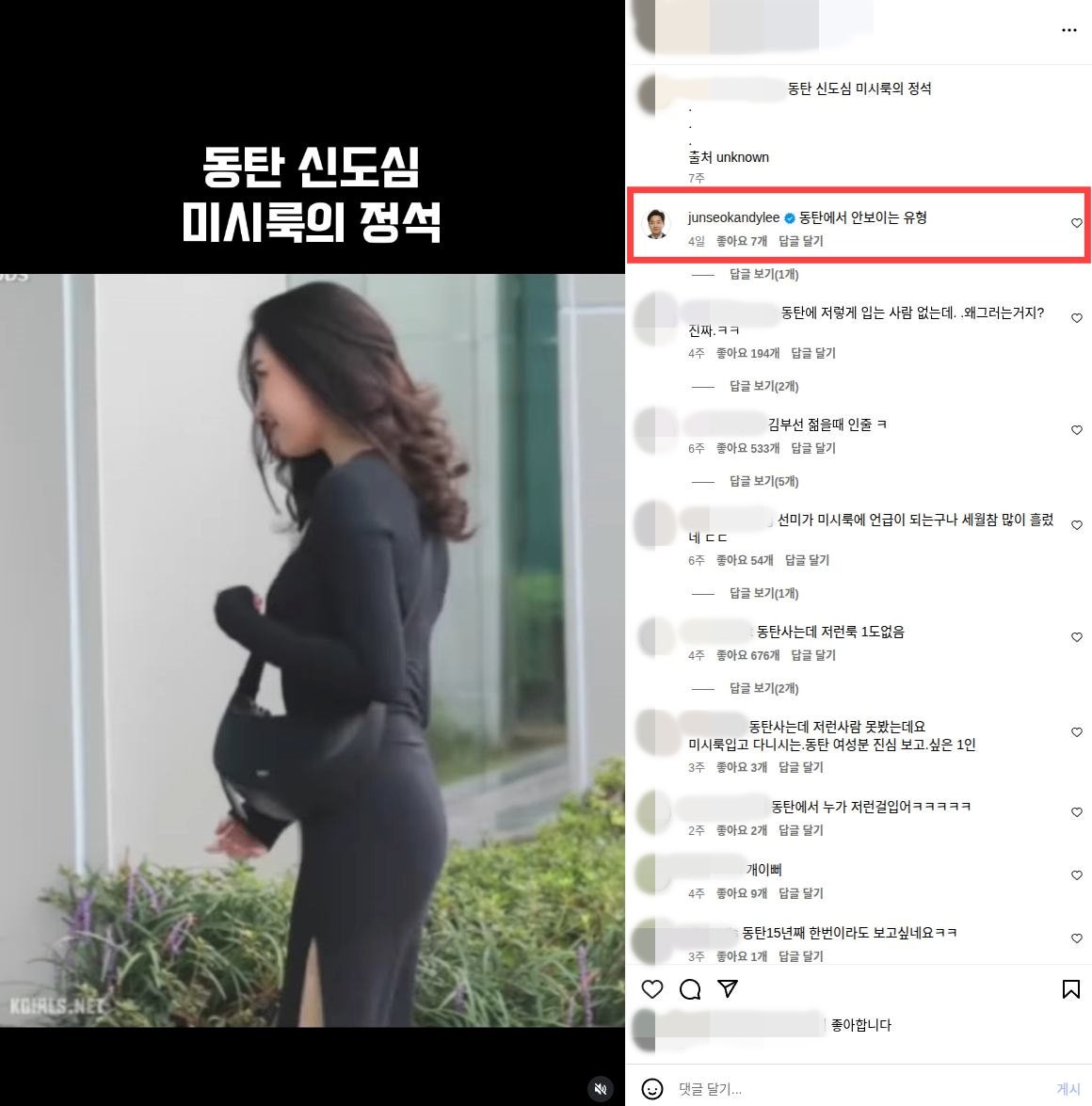 이준석 개혁신당 대표가 공개한 '모 인스타그램 페이지 게시물·댓글창' 캡처 사진. / 이준석 개혁신당 대표 페이스북