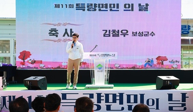 제11회 득량면민의 날 행사’에서 김철우 보성군수가 축사를 전하고 있다.