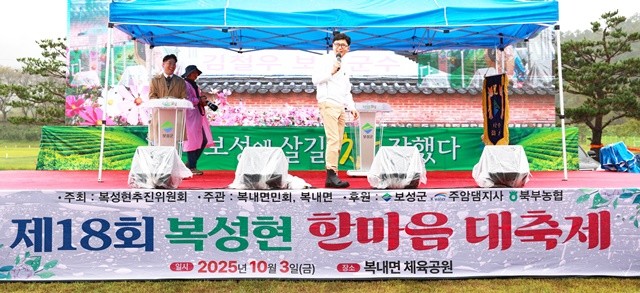 ‘제18회 복성현 한마음대축제’에서 김철우 보성군수가 축사를 전하고 있다.