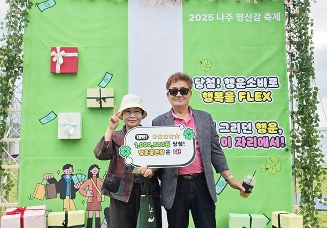 ‘2025 나주영산강축제’ 기간 동안 진행 중인 ‘행운소비 즉석복권 이벤트’ 첫 100만 원 당첨 주인공 김옥자 씨(왼쪽)가 당첨 기념사진을 찍고 있다.