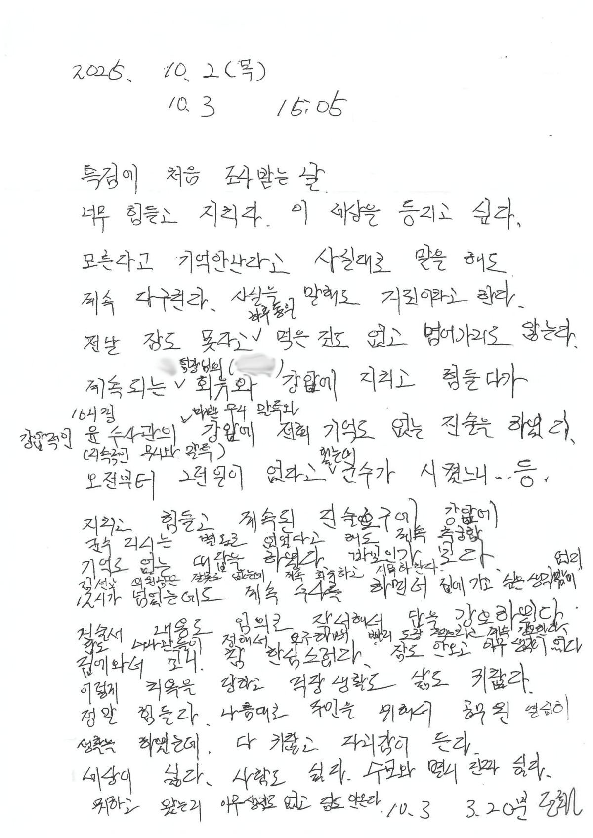 김선교 국민의힘 의원이 공개한 고인의 생전 자필 메모 전문. / 김선교 국민의힘 의원 페이스북