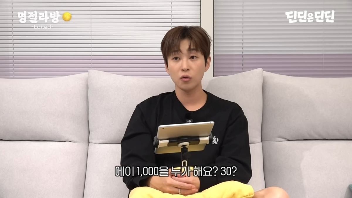 가수 딘딘이 유튜브 영상에서 “축의금은 30만~50만원 한다”며 솔직한 발언으로 화제를 모았다 / 유튜브 '딘딘은 딘딘'