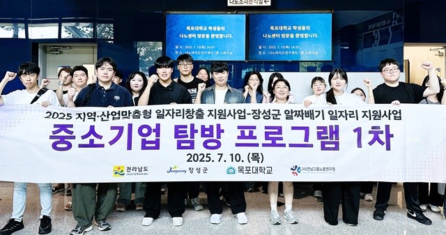 지난 7월 1차 기업 탐방 프로그램에 참여한 목포대학교 학생들이 나노바이오연구센터를 찾았다./ 장성군 제공