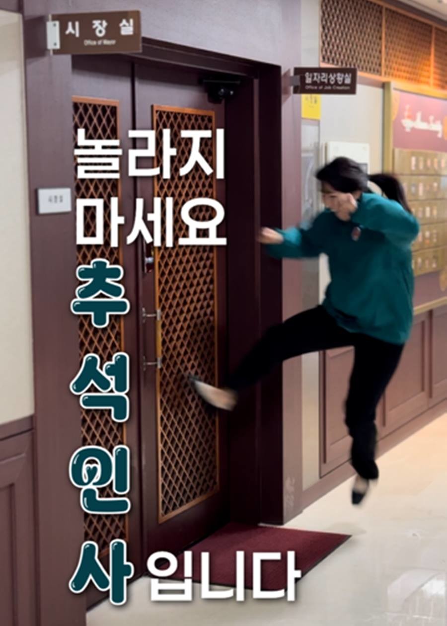 경주시청 공무원이 시장실 문을 발로 차고 들어가는 장면으로, 문이 열리자 주낙영 경주시장이 등장해 “추석 인사드립니다”라고 전하며 웃음을 자아내고 있다./이하 경주시