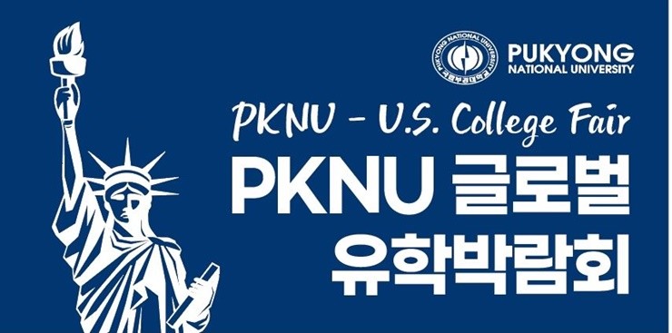 국립부경대학교(총장 배상훈)와 미국 국무부 산하 EducationUSA는 10월 14일(화) 오후 3시 부경컨벤션홀에서 ‘PKNU 글로벌 유학박람회’를 공동 개최한다. / 포스터제공=국립부경대