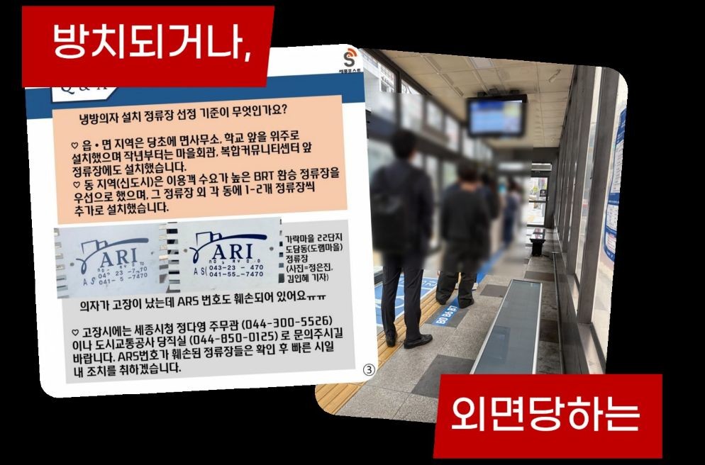 김효숙 의원, “예산은 날리고, 의자는 고장”...세종시 냉온열 의자 사업 효율성 도마 위 / 김효숙 의원