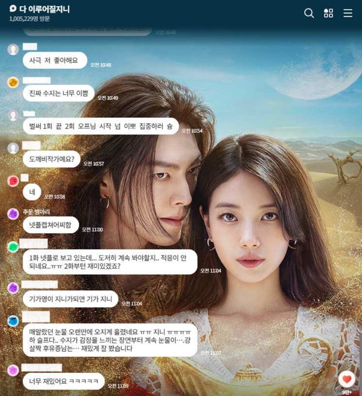 사상 처음으로 오픈톡방 방문자 100만 돌파한 '다 이루어질지니'. / 네이버 오픈톡방