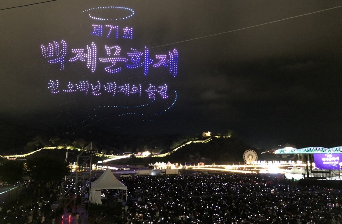 제71회 백제문화제 폐막식 / 공주시