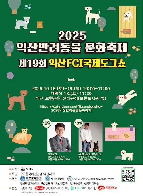 포스터 / 익산시