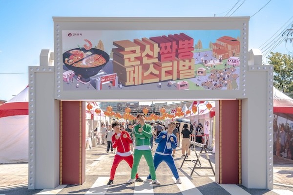 군산 짬뽕 페스티벌 / 군산시