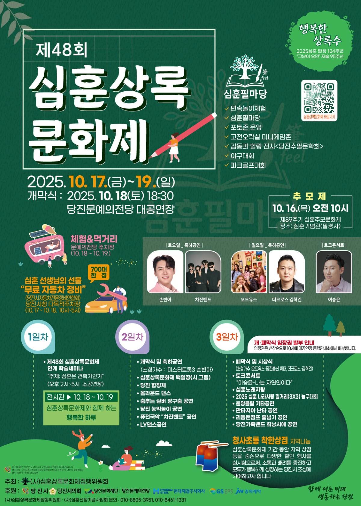 포스터 / 당진시시