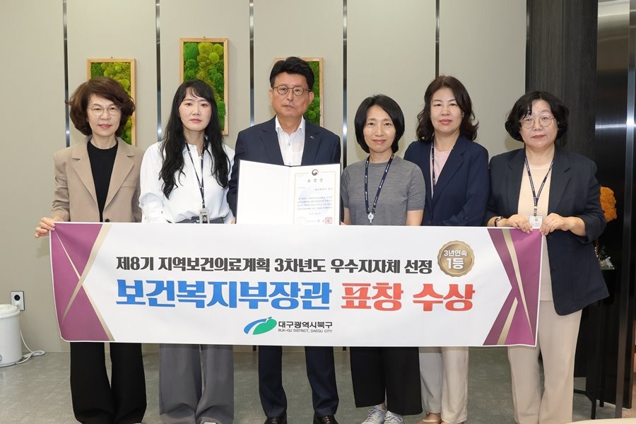 배광식 대구 북구청장(가운데)과 구 관계자들이 제8기 지역보건의료계획 3차년도 우수지자체 선정에 따른 보건복지부 장관 표창 수상 기념촬영을 하고 있다. / 대구 북구 제공