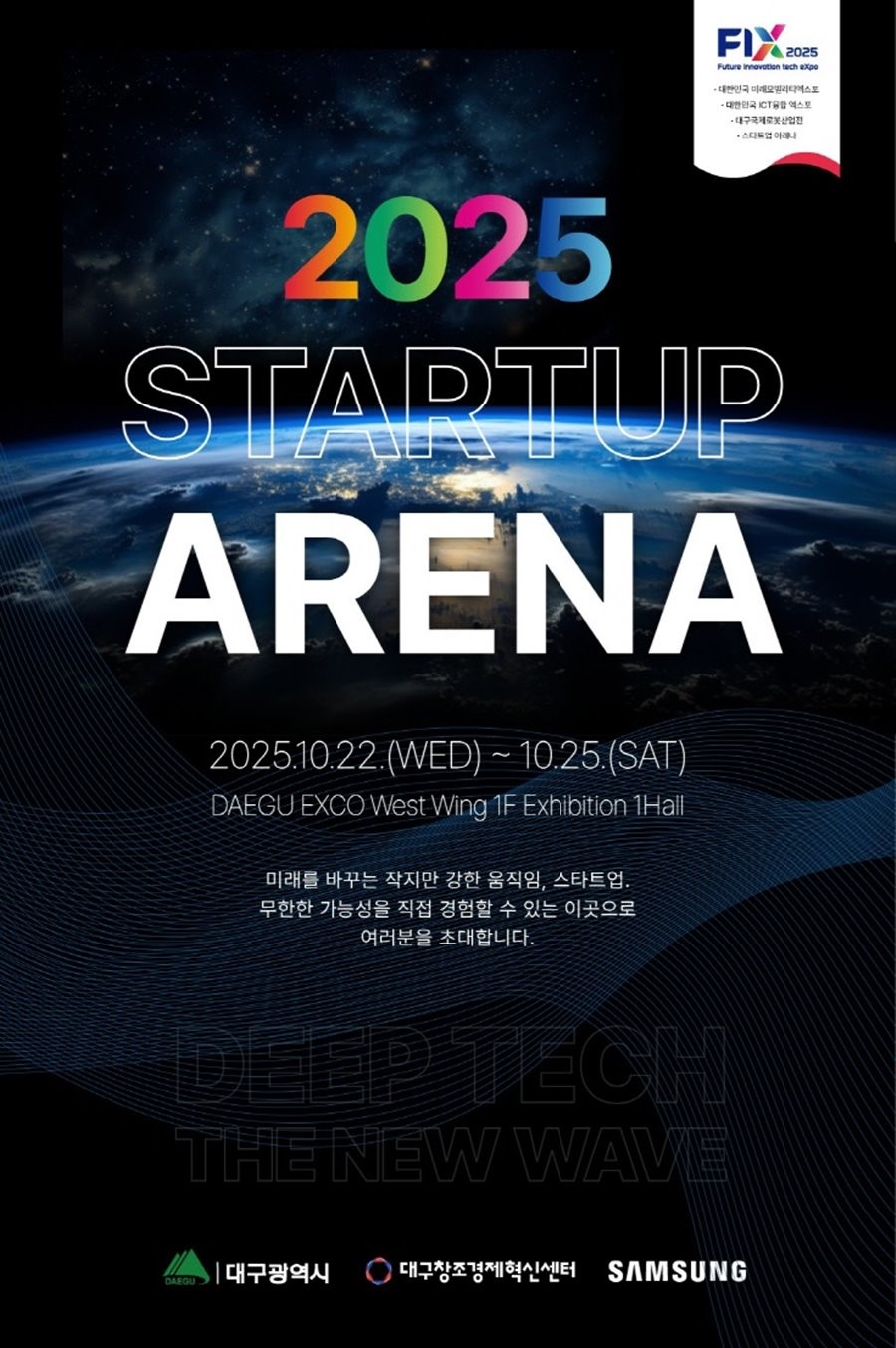 2025 스타트업아레나 포스터.  / 대구시 제공