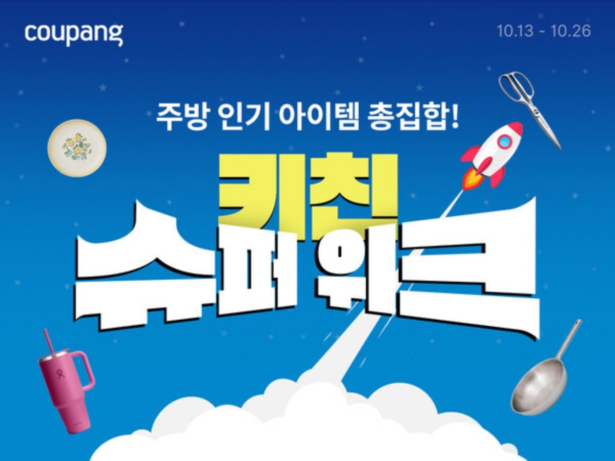 쿠팡 '키친 슈퍼 위크' 포스터 / 쿠팡