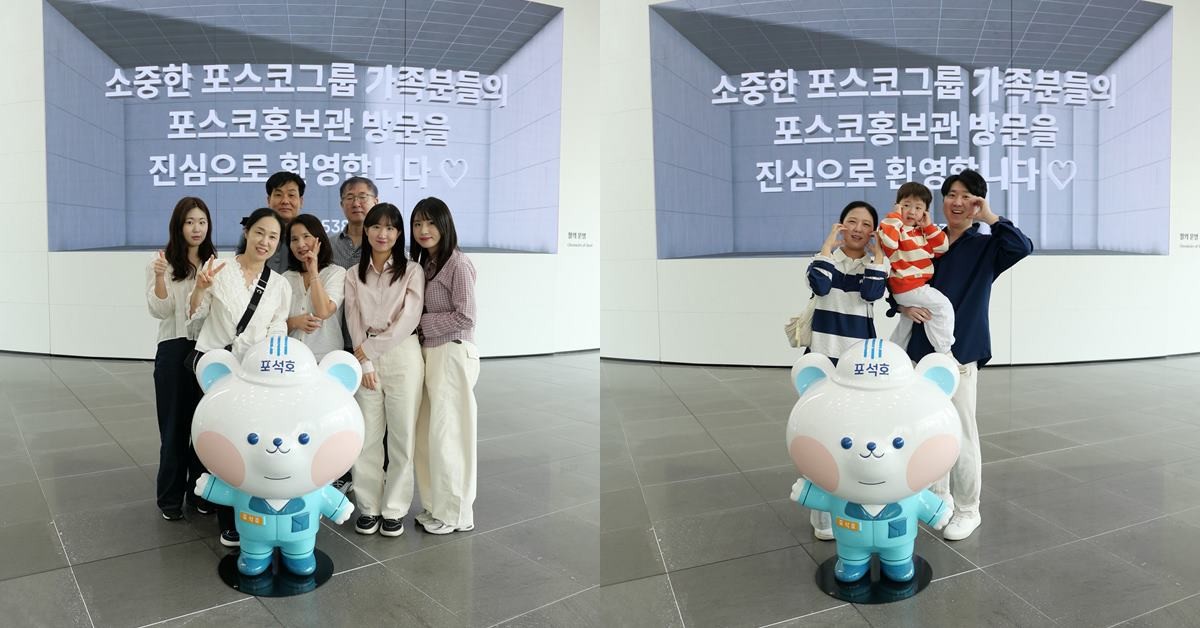 ‘Park1538 패밀리 데이’ 견학 프로그램 참여하는 임직원 가족들/포스코
