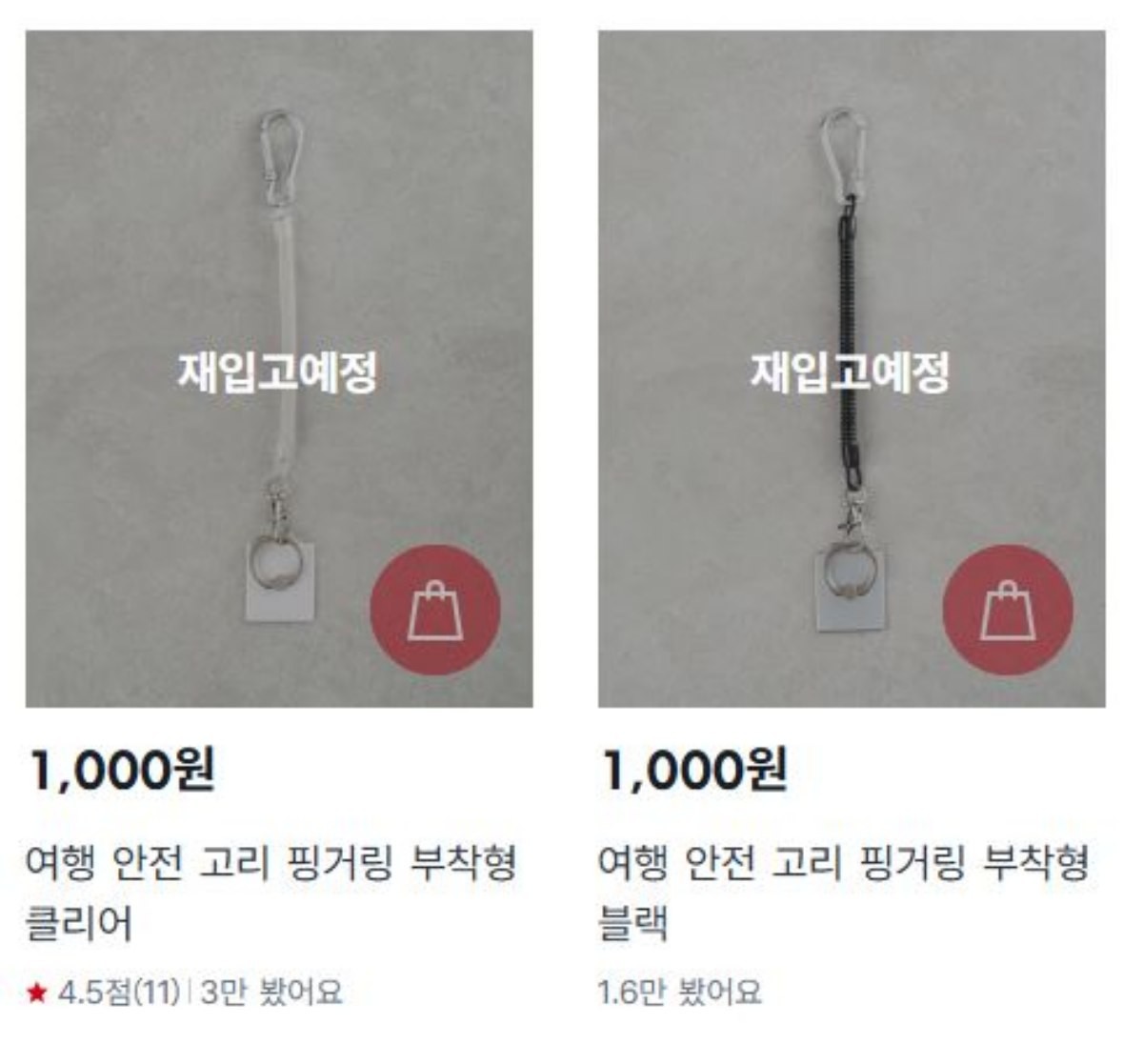 다이소에 재입고 예정이 뜬 키링 분실 방지 고리 / 다이소