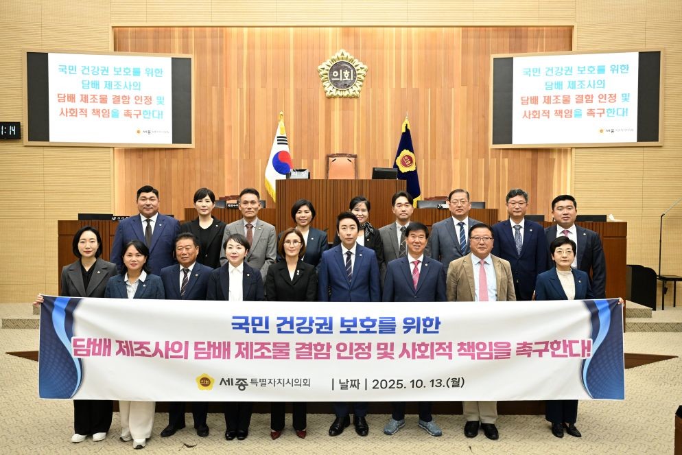 “담배는 팔고, 책임은 회피?”…지방의회, 제조사에 첫 사회적 책임 요구. / 세종시의회