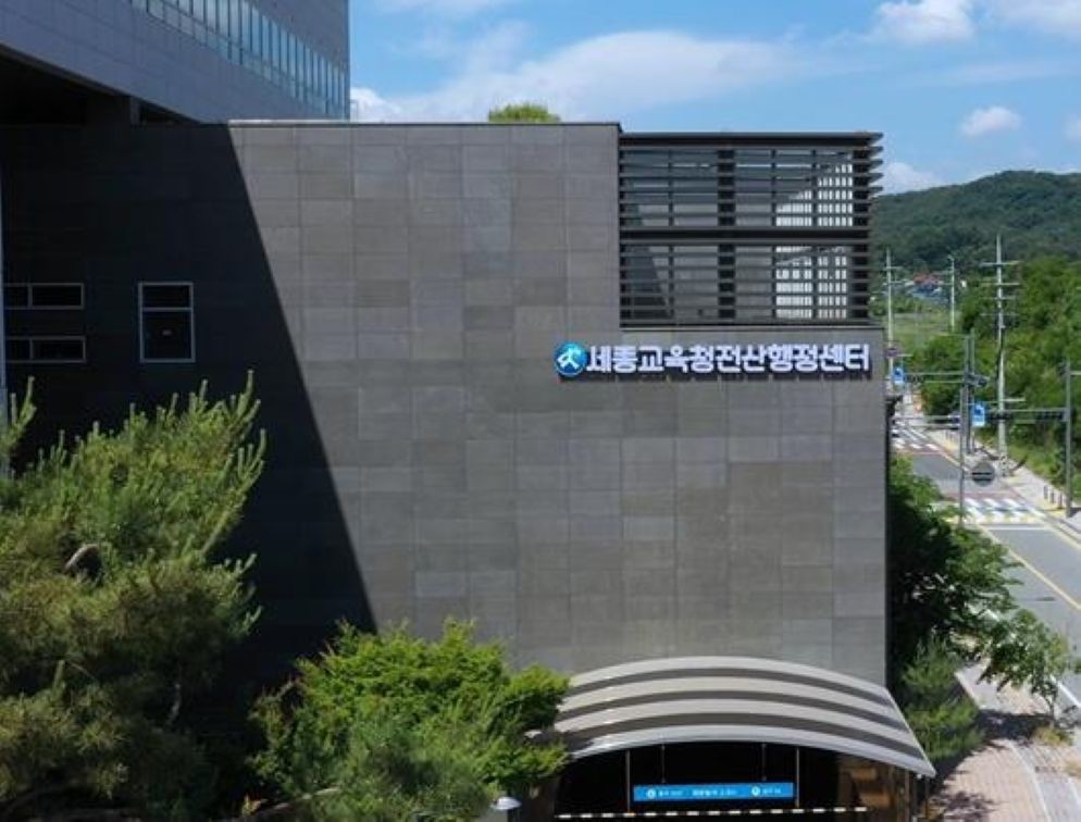 세종교육청교육원, 추석연휴 기간 '전산시스템 긴급점검' 실시 / 세종시교육청