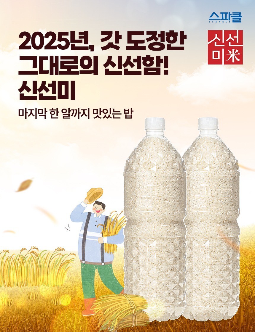 스파클 쌀 / 스파클몰 캡처