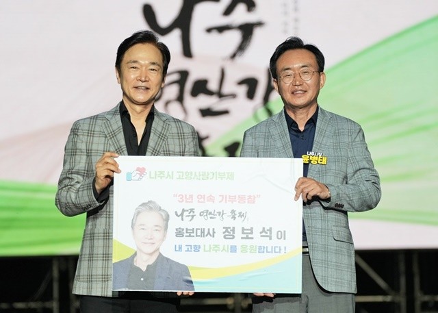 나주영산강축제’ 홍보대사로 2년 연속 활약하고 있는 국민배우 정보석 씨(왼쪽)가 지난 12일 축제 폐막식에서 윤병태 나주시장에게 고향사랑기부금을 기탁했다. (사진 제공-나주시)