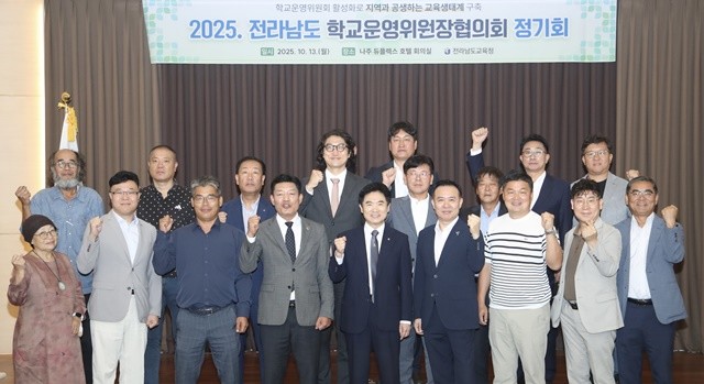 전남 22개 지역 학교운영위원장협의회 대표들이 13일 나주 듀플렉스 호텔에서 회의를 마친 뒤 기념사진을 찍고 있다.