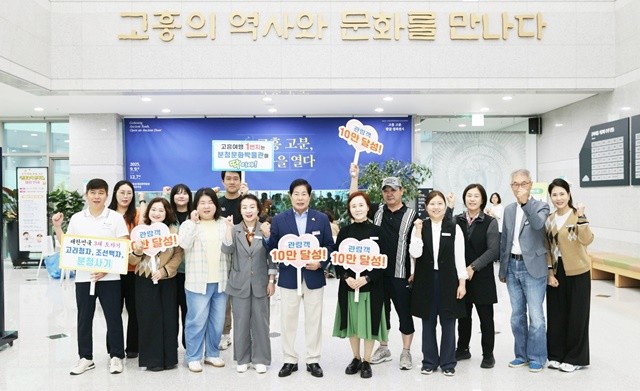 지난 3일 분청문화박물관에서 공영민 고흥군수(왼쪽에서 5번째)가 직원 및 관람객과 함께 박물관의 10만 관람객 달성을 기원하며 기념촬영하고 있다