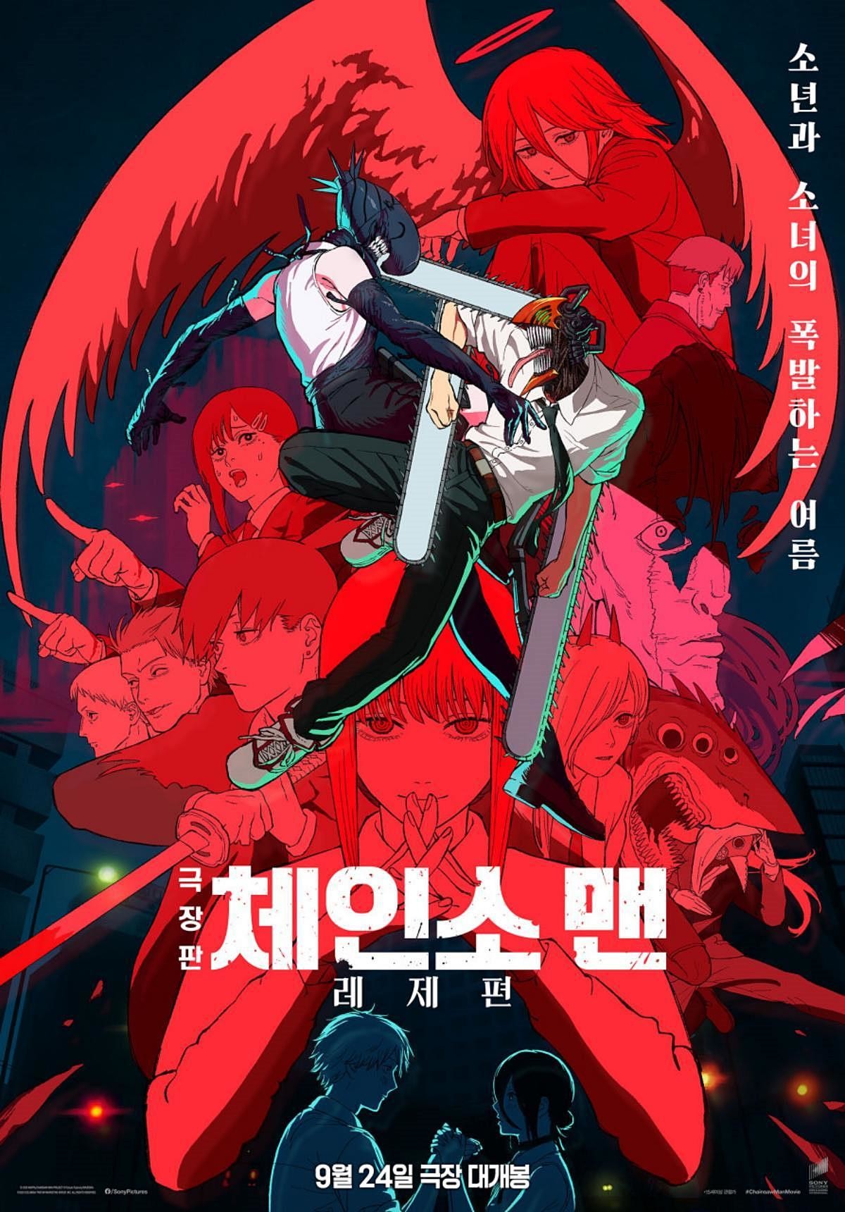 영화 '극장판 체인소 맨: 레제편' 포스터 / 소니픽처스코리아 제공