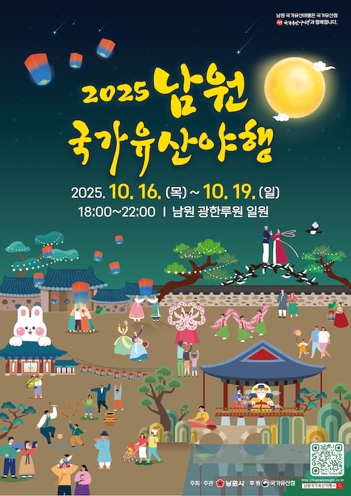 남원시