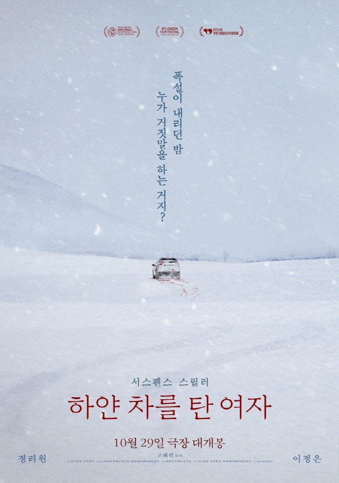 '하얀 차를 탄 여자' 포스터. / 바이포엠스튜디오