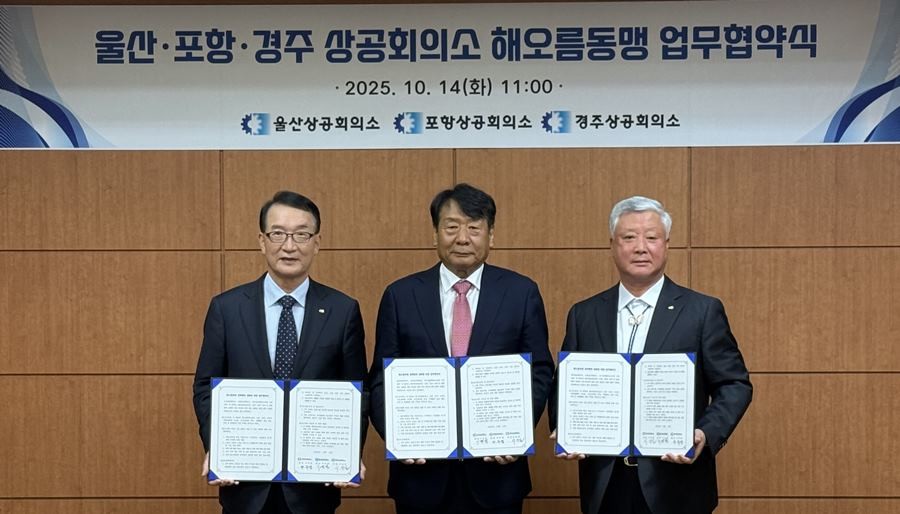 (사진 왼쪽부터) 나주영 포항상의 회장, 이윤철 울산상의 회장, 이상걸 경주상의 회장이 해오름 동맹 협약 후 함께 자리했다 / 포항상의 제공