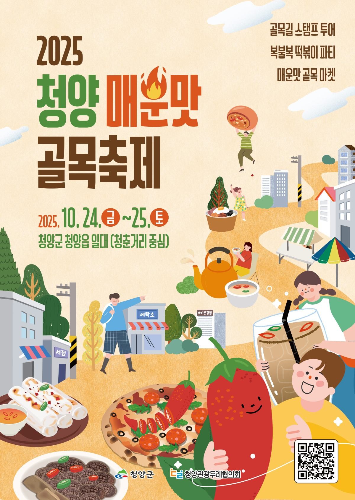 포스터 / 청양군