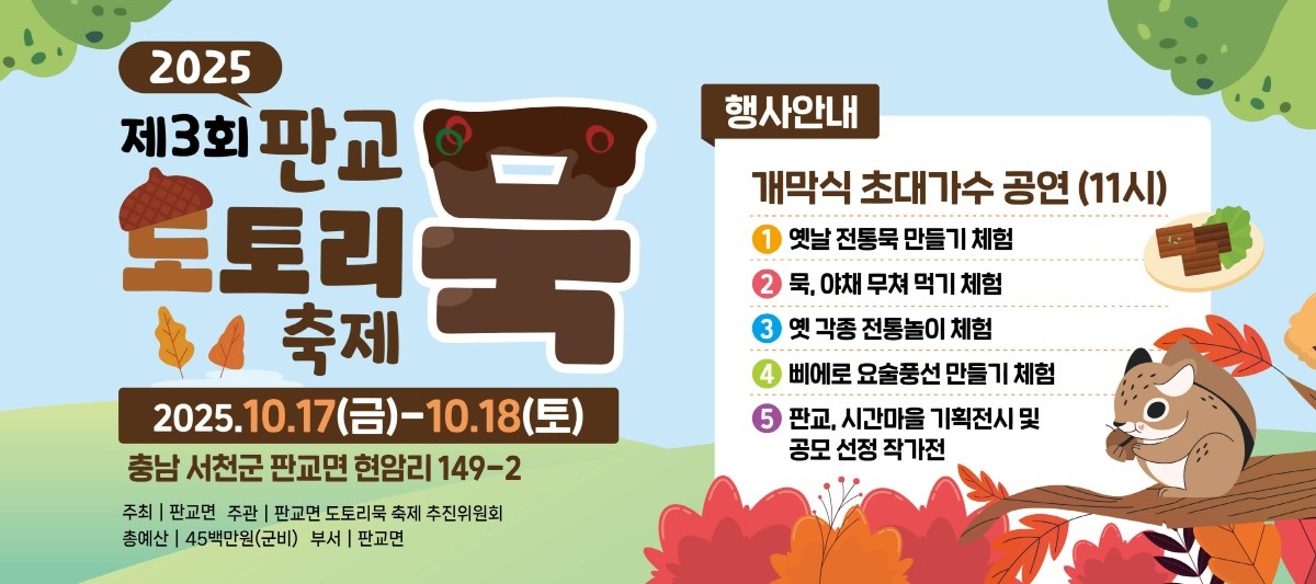 축제 포스터 / 서천군